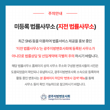 미등록 법률사무소 주의안내 팝업(지전)
