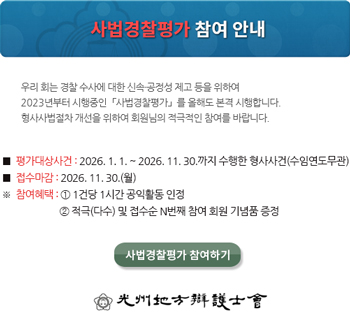 사법경찰평가 팝업
