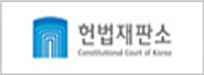 헌법재판소