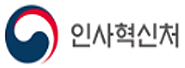 인사혁신처