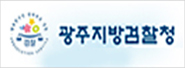 광주지방법원