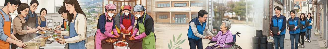 봉사활동 일러스트